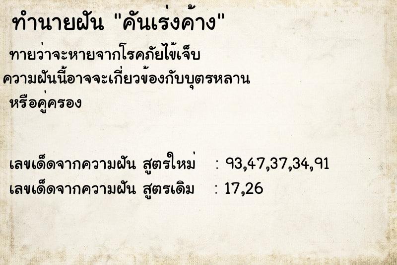 ทำนายฝันคันเร่งค้าง ทำนายฝันทำนายฝันคันเร่งค้าง