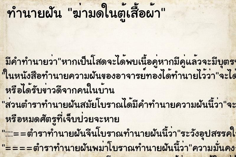 ทำนายฝันฆ่ามดในตู้เสื้อผ้า ทำนายฝันทำนายฝันฆ่ามดในตู้เสื้อผ้า