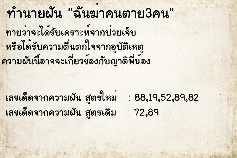 ทำนายฝัน ฉันฆ่าคนตาย3คน ทำนายฝัน ฉันฆ่าคนตาย3คน