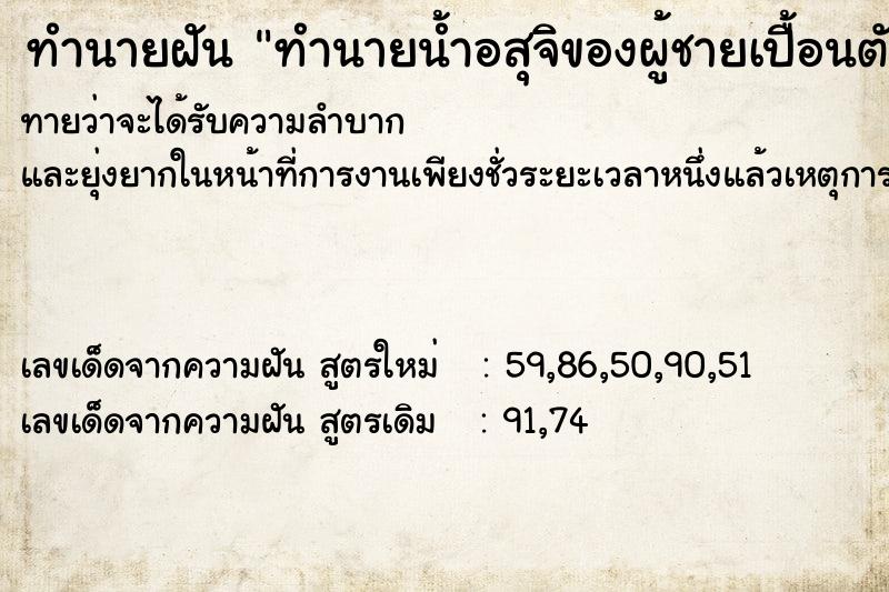 ทำนายฝันทำนายน้ำอสุจิของผู้ชายเปื้อนตัวเรา ทำนายฝันทำนายฝันทำนายน้ำอสุจิของผู้ชายเปื้อนตัวเรา