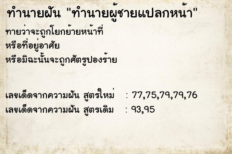 ทำนายฝันทำนายฝันทำนายผู้ชายแปลกหน้า