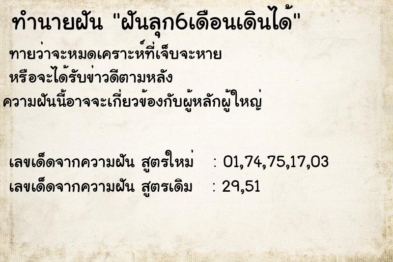 ทำนายฝันทำนายฝันฝันลุก6เดือนเดินได้