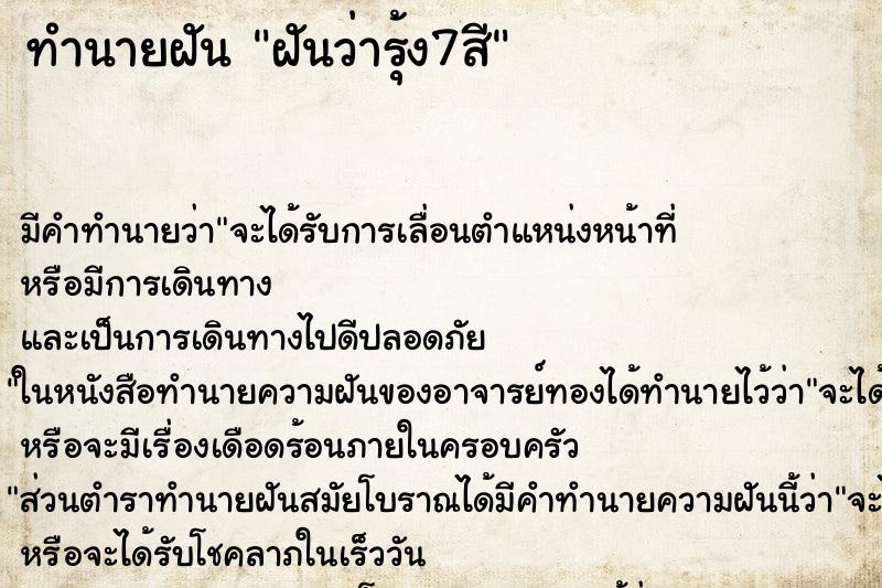 ทำนายฝัน ฝันว่ารุ้ง7สี ทำนายฝัน ฝันว่ารุ้ง7สี