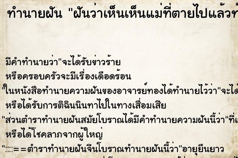ทำนายฝัน ฝันว่าเห็นเห็นแม่ที่ตายไปแล้วท้องเสีย ทำนายฝัน ฝันว่าเห็นเห็นแม่ที่ตายไปแล้วท้องเสีย
