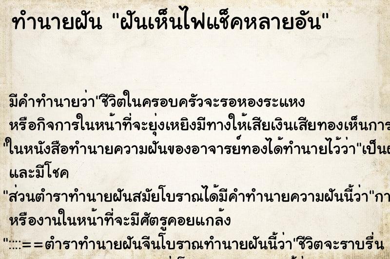 ทำนายฝัน ฝันเห็นไฟแช็คหลายอัน ทำนายฝัน ฝันเห็นไฟแช็คหลายอัน