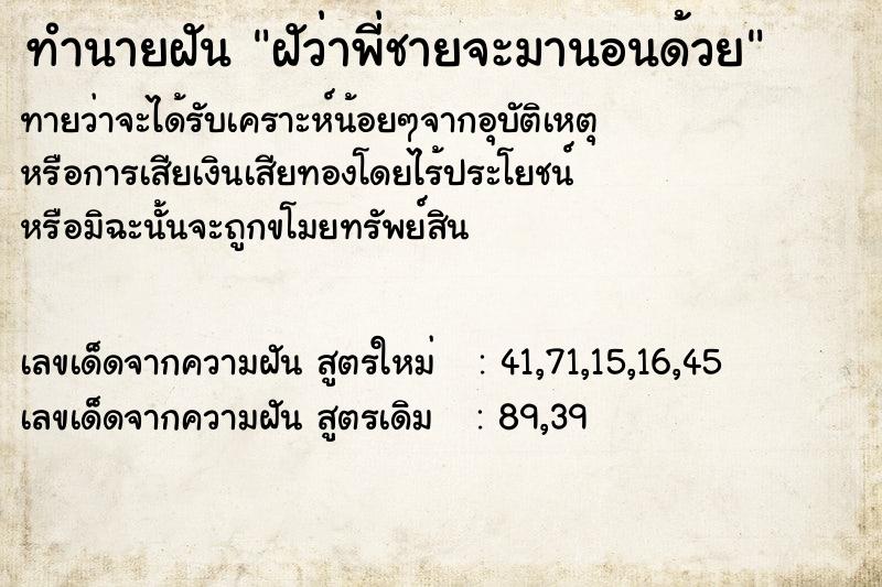 ทำนายฝันทำนายฝันฝัว่าพี่ชายจะมานอนด้วย