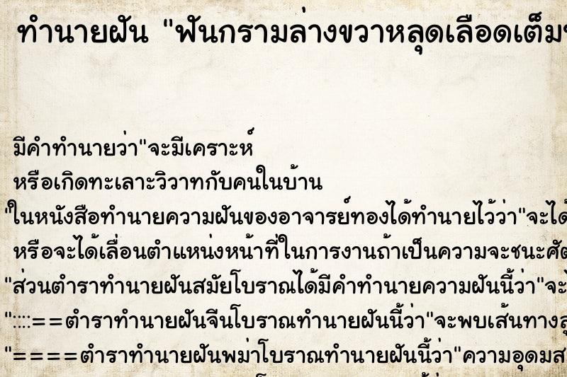 ทำนายฝัน ฟันกรามล่างขวาหลุดเลือดเต็มปากเลย ทำนายฝัน ฟันกรามล่างขวาหลุดเลือดเต็มปากเลย