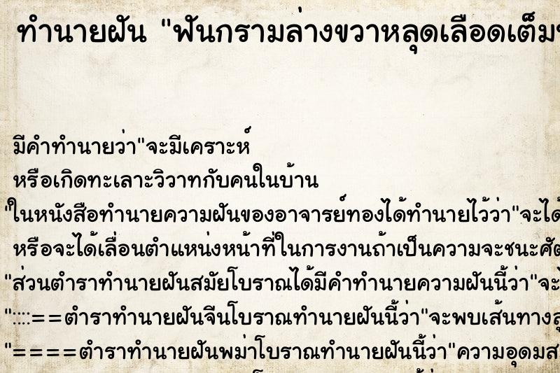 ทำนายฝัน ฟันกรามล่างขวาหลุดเลือดเต็มปากเลย ตำราโบราณ แม่นที่สุดในโลก