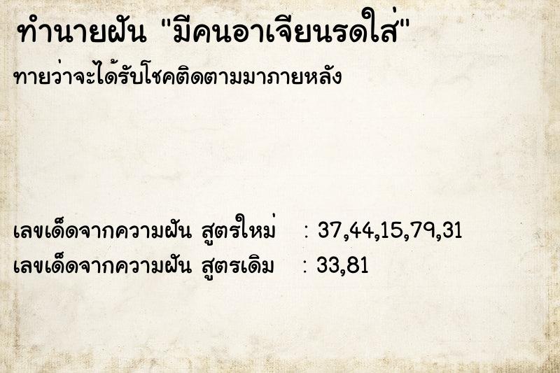 ทำนายฝันมีคนอาเจียนรดใส่ ทำนายฝันทำนายฝันมีคนอาเจียนรดใส่