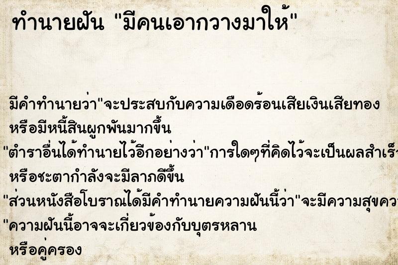 ทำนายฝัน มีคนเอากวางมาให้ ทำนายฝัน มีคนเอากวางมาให้
