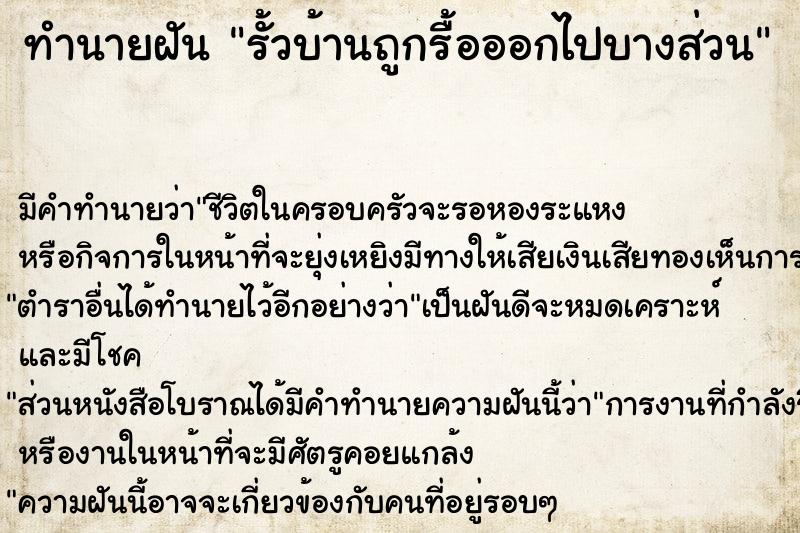 ทำนายฝันรั้วบ้านถูกรื้อออกไปบางส่วน ทำนายฝันทำนายฝันรั้วบ้านถูกรื้อออกไปบางส่วน
