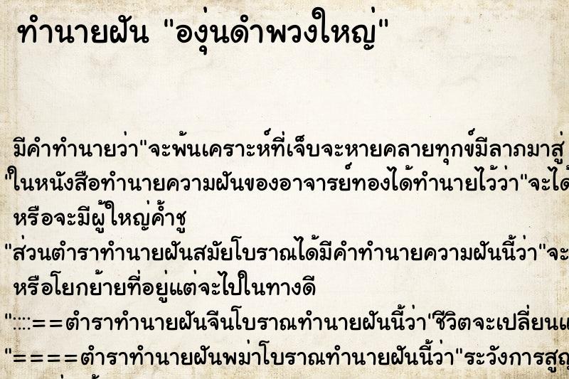 ทำนายฝันองุ่นดำพวงใหญ่ ทำนายฝันทำนายฝันองุ่นดำพวงใหญ่