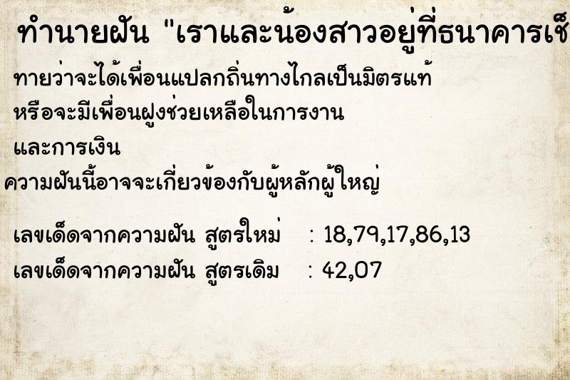 ทำนายฝันทำนายฝันเราและน้องสาวอยู่ที่ธนาคารเช็คเงินบัญชี