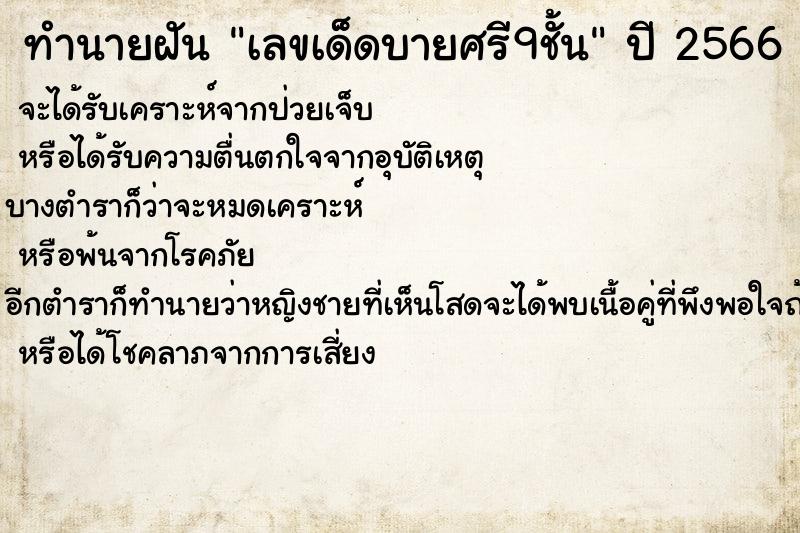 ทำนายฝันเลขเด็ดบายศรี9ชั้น ทำนายฝันทำนายฝันเลขเด็ดบายศรี9ชั้น