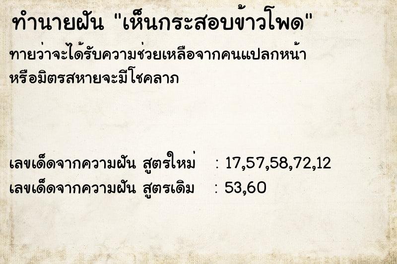 ทำนายฝันทำนายฝันเห็นกระสอบข้าวโพด