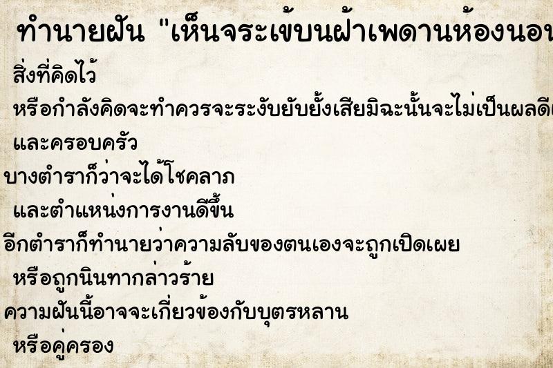 ทำนายฝัน เห็นจระเข้บนฝ้าเพดานห้องนอน ทำนายฝัน เห็นจระเข้บนฝ้าเพดานห้องนอน