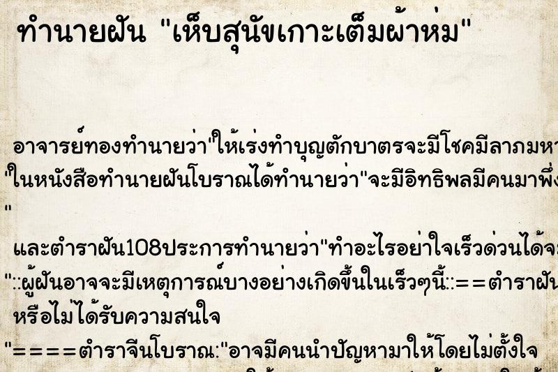 ทำนายฝัน เห็บสุนัขเกาะเต็มผ้าห่ม ทำนายฝัน เห็บสุนัขเกาะเต็มผ้าห่ม