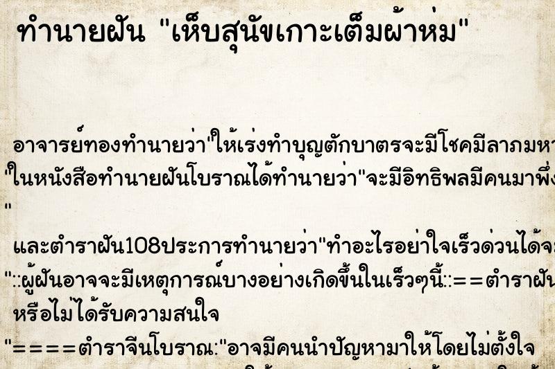 ทำนายฝัน เห็บสุนัขเกาะเต็มผ้าห่ม ตำราโบราณ แม่นที่สุดในโลก