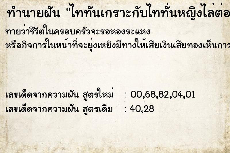 ทำนายฝันทำนายฝันไททันเกราะกับไททั่นหญิงไล่ต่อย