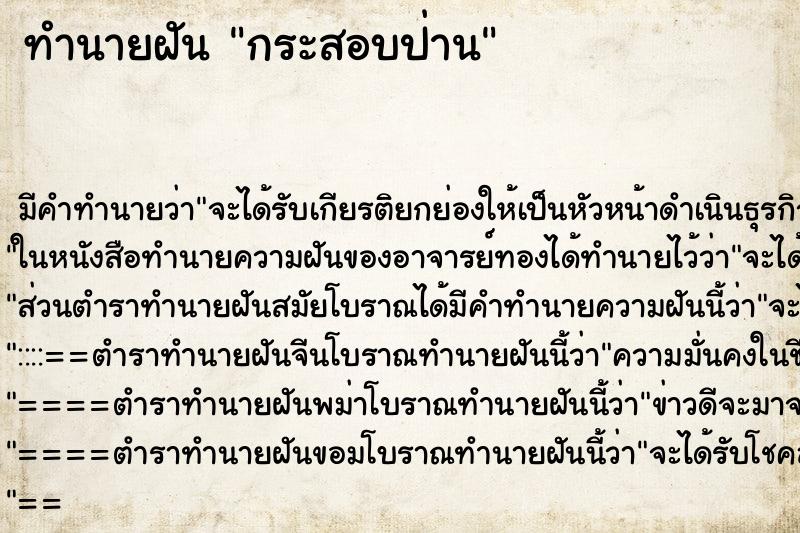 ทำนายฝันกระสอบป่าน ทำนายฝันทำนายฝันกระสอบป่าน