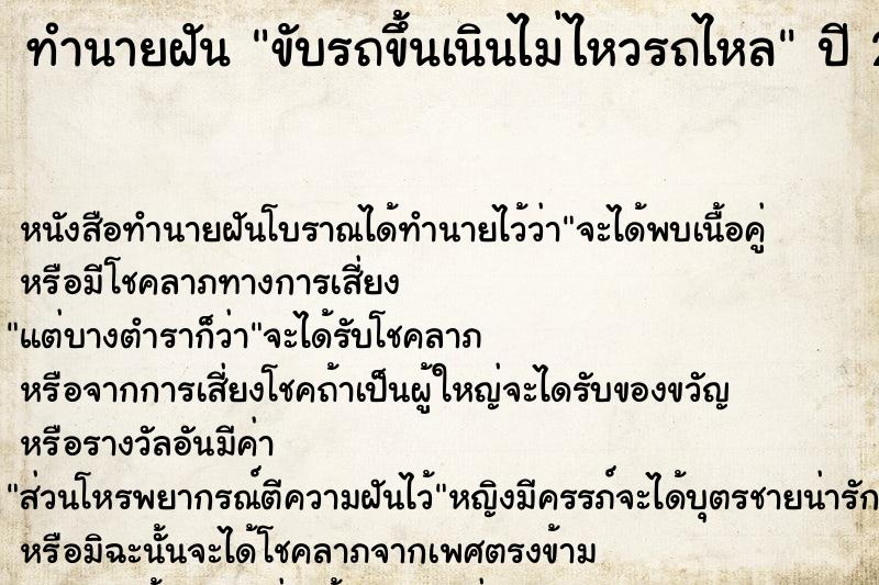 ทำนายฝัน ขับรถขึ้นเนินไม่ไหวรถไหล ทำนายฝัน ขับรถขึ้นเนินไม่ไหวรถไหล