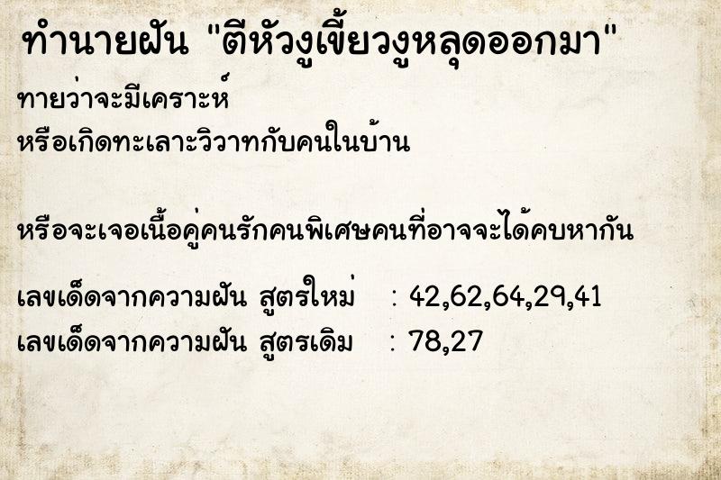 ทำนายฝันทำนายฝันตีหัวงูเขี้ยวงูหลุดออกมา