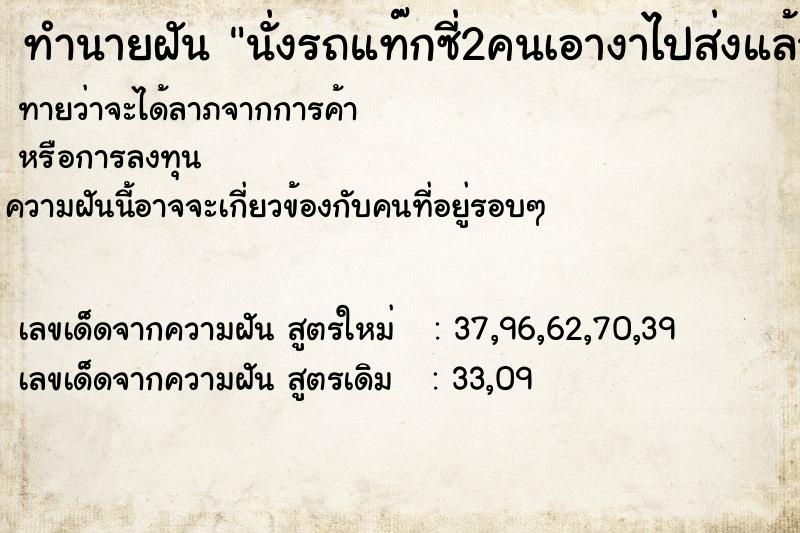 ทำนายฝันนั่งรถแท๊กซี่2คนเอางาไปส่งแล้วต่อรถเบอร์40 ทำนายฝันทำนายฝันนั่งรถแท๊กซี่2คนเอางาไปส่งแล้วต่อรถเบอร์40