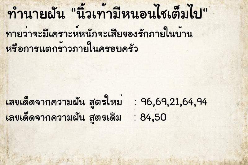 ทำนายฝันนิ้วเท้ามีหนอนไชเต็มไป ทำนายฝันทำนายฝันนิ้วเท้ามีหนอนไชเต็มไป