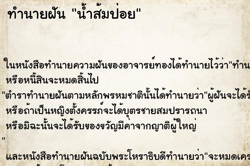 ทำนายฝันน้ำส้มป่อย ทำนายฝันทำนายฝันน้ำส้มป่อย