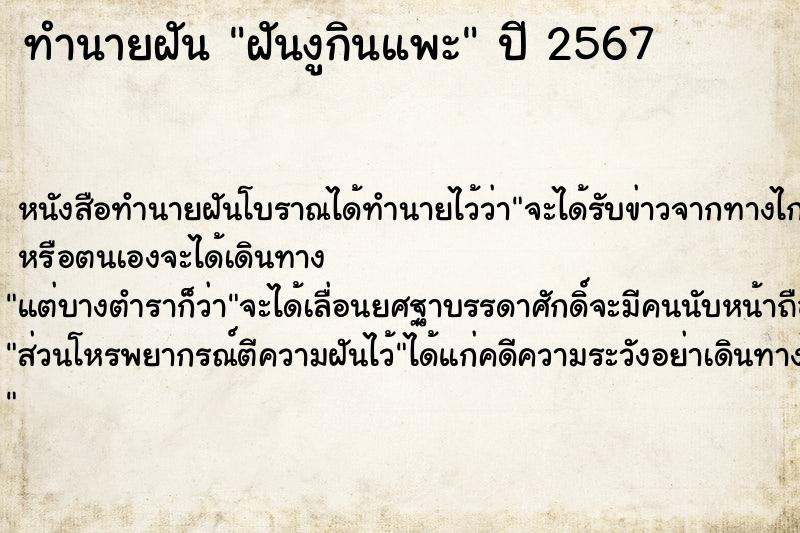ทำนายฝัน ฝันงูกินแพะ ทำนายฝัน ฝันงูกินแพะ