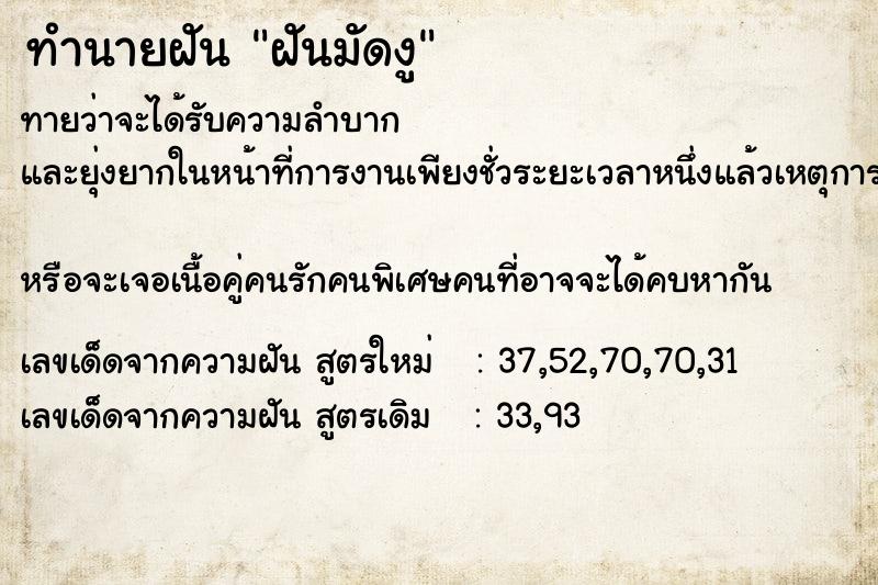 ทำนายฝันฝันมัดงู ทำนายฝันทำนายฝันฝันมัดงู