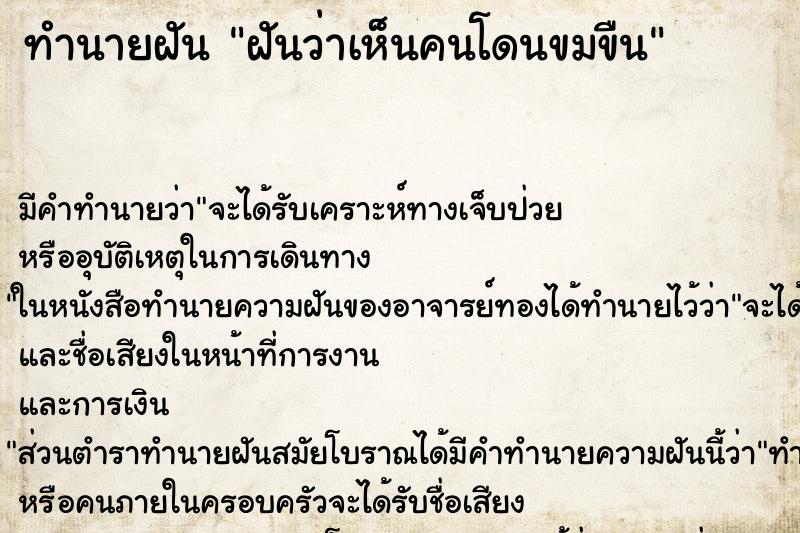 ทำนายฝันทำนายฝันฝันว่าเห็นคนโดนขมขืน