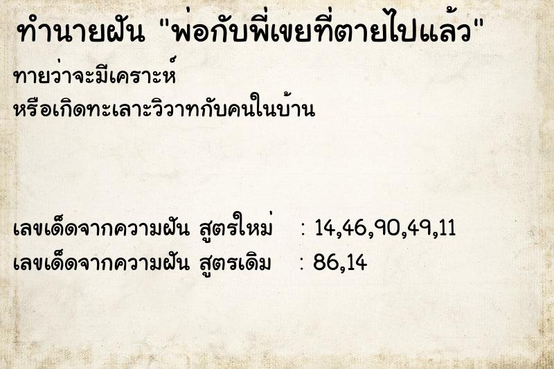 ทำนายฝันพ่อกับพี่เขยที่ตายไปแล้ว ทำนายฝันทำนายฝันพ่อกับพี่เขยที่ตายไปแล้ว