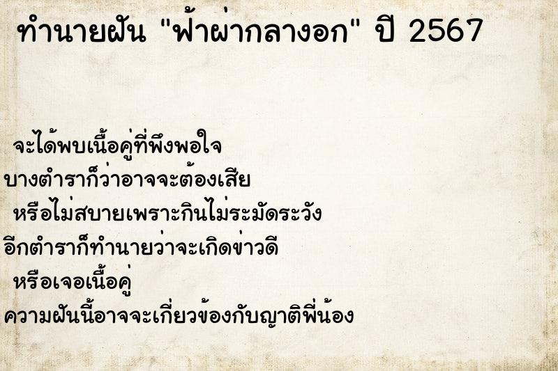 ทำนายฝัน ฟ้าผ่ากลางอก ทำนายฝัน ฟ้าผ่ากลางอก