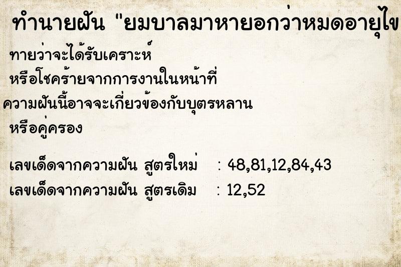 ทำนายฝันยมบาลมาหายอกว่าหมดอายุไขแล้ว ทำนายฝันทำนายฝันยมบาลมาหายอกว่าหมดอายุไขแล้ว
