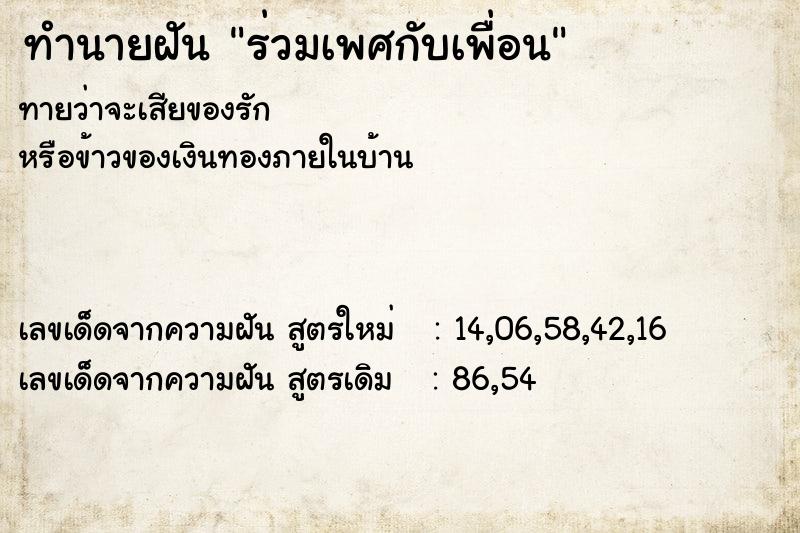 ทำนายฝันทำนายฝันร่วมเพศกับเพื่อน