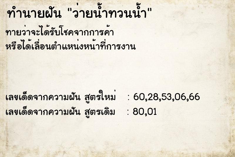 ทำนายฝันว่ายน้ำทวนน้ำ ทำนายฝันทำนายฝันว่ายน้ำทวนน้ำ