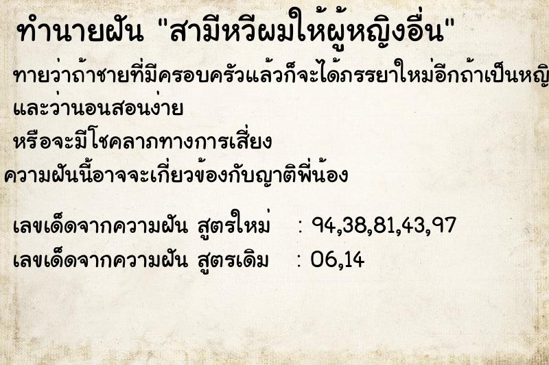 ทำนายฝันสามีหวีผมให้ผู้หญิงอื่น ทำนายฝันทำนายฝันสามีหวีผมให้ผู้หญิงอื่น