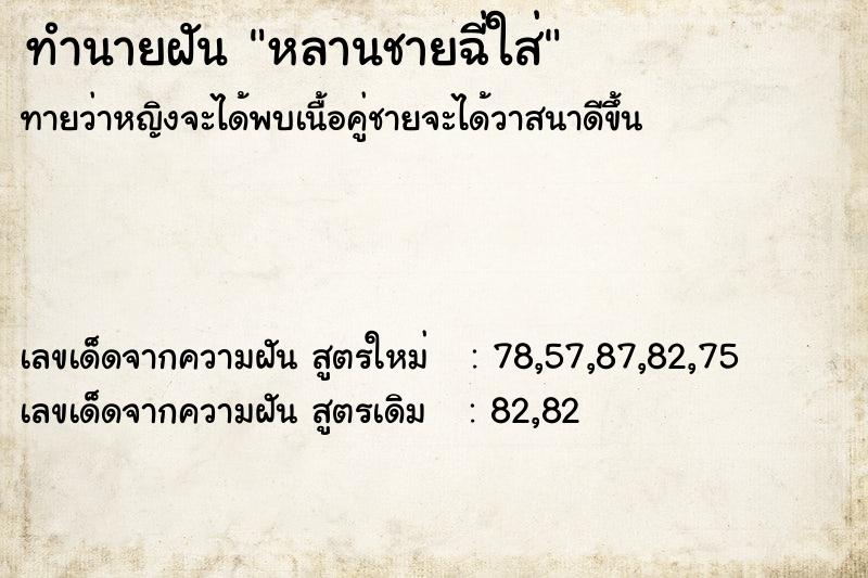 ทำนายฝันทำนายฝันหลานชายฉี่ใส่