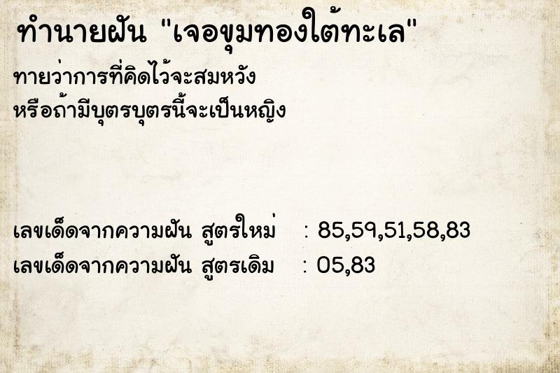 ทำนายฝัน เจอขุมทองใต้ทะเล ทำนายฝัน เจอขุมทองใต้ทะเล