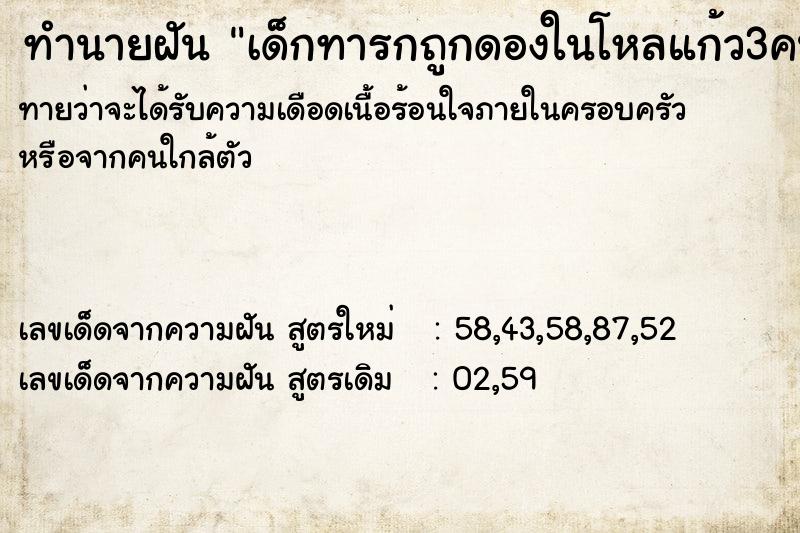 ทำนายฝันเด็กทารกถูกดองในโหลแก้ว3คน ทำนายฝันทำนายฝันเด็กทารกถูกดองในโหลแก้ว3คน