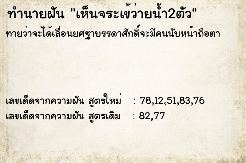 ทำนายฝันเห็นจระเข้ว่ายน้ำ2ตัว ทำนายฝันทำนายฝันเห็นจระเข้ว่ายน้ำ2ตัว