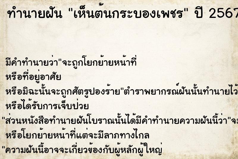 ทำนายฝัน เห็นต้นกระบองเพชร ทำนายฝัน เห็นต้นกระบองเพชร