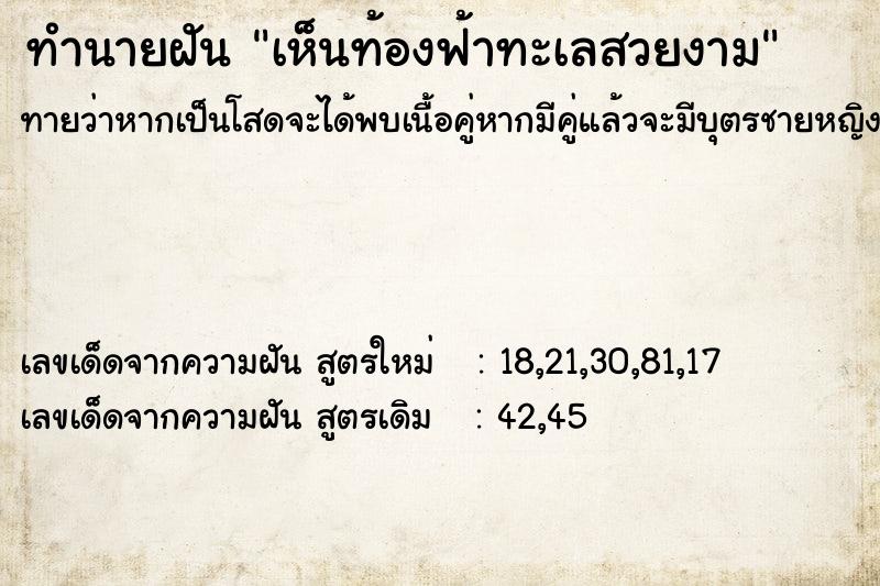 ทำนายฝันทำนายฝันเห็นท้องฟ้าทะเลสวยงาม