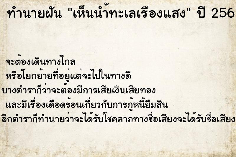 ทำนายฝัน เห็นนำ้ทะเลเรืองแสง ทำนายฝัน เห็นนำ้ทะเลเรืองแสง