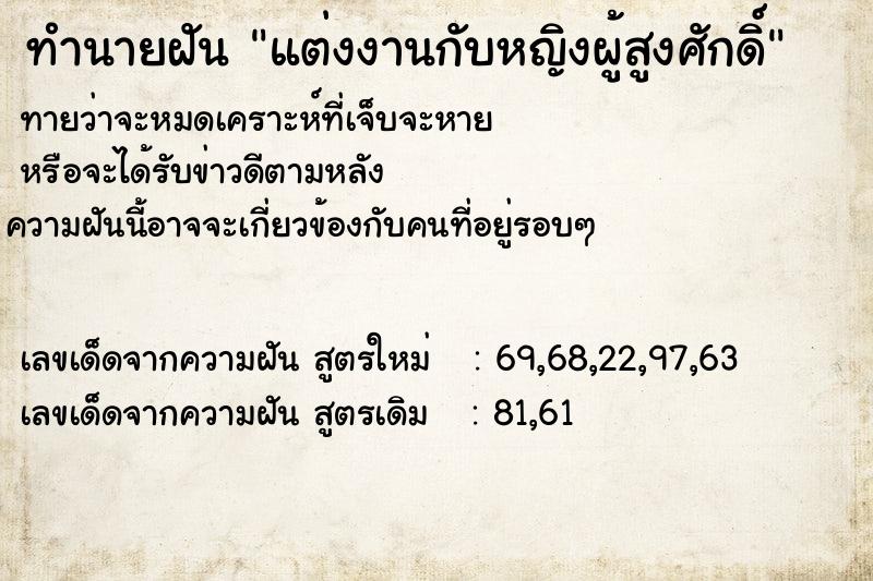 ทำนายฝันทำนายฝันแต่งงานกับหญิงผู้สูงศักดิ์