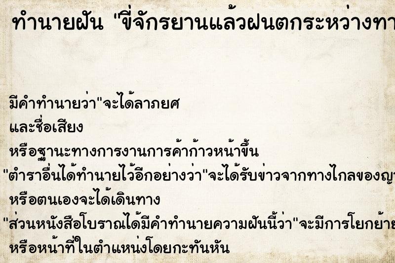 ทำนายฝัน ขี่จักรยานแล้วฝนตกระหว่างทาง ทำนายฝัน ขี่จักรยานแล้วฝนตกระหว่างทาง