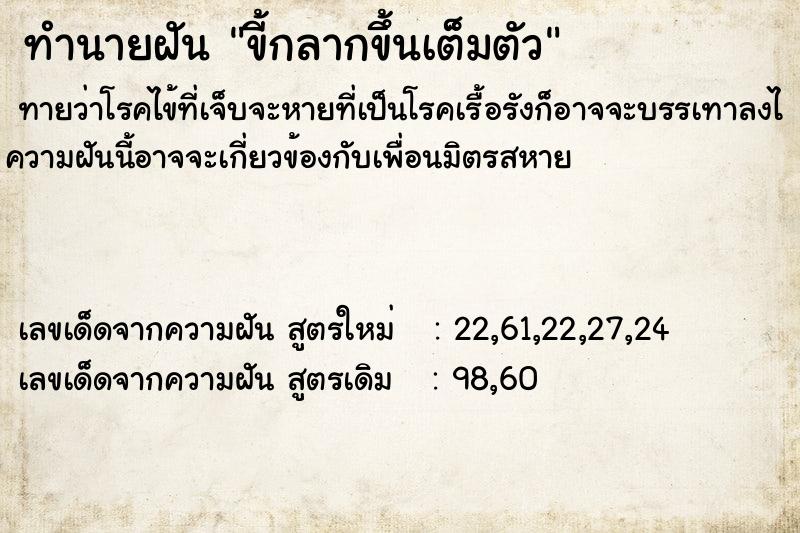 ทำนายฝันทำนายฝันขี้กลากขึ้นเต็มตัว