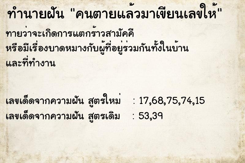 ทำนายฝันคนตายแล้วมาเขียนเลขให้ ทำนายฝันทำนายฝันคนตายแล้วมาเขียนเลขให้