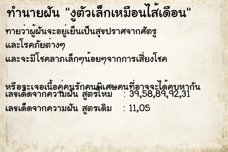 ทำนายฝันทำนายฝันงูตัวเล็กเหมือนไส้เดือน